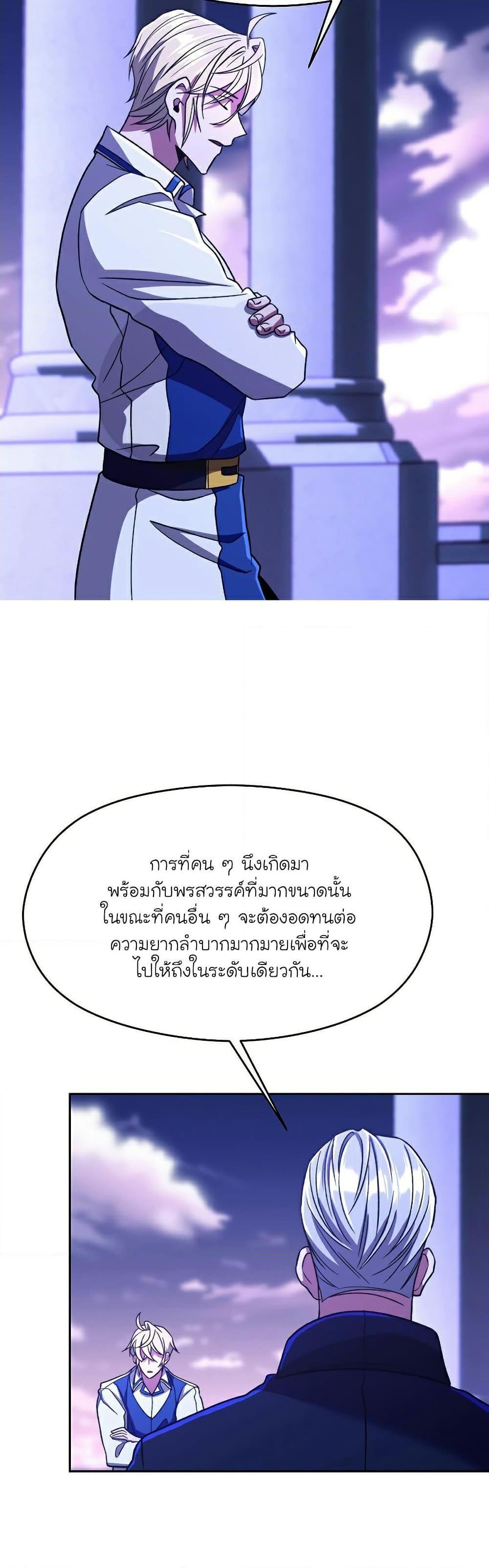 Archmage Transcending Through Regression ตอนที่ 73 17