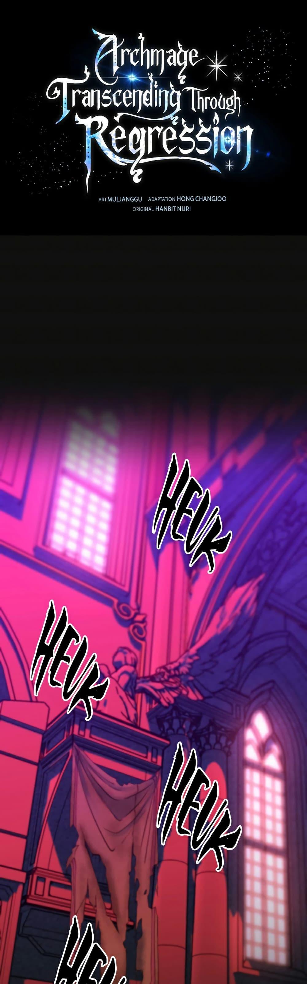 Archmage Transcending Through Regression ตอนที่ 73 1