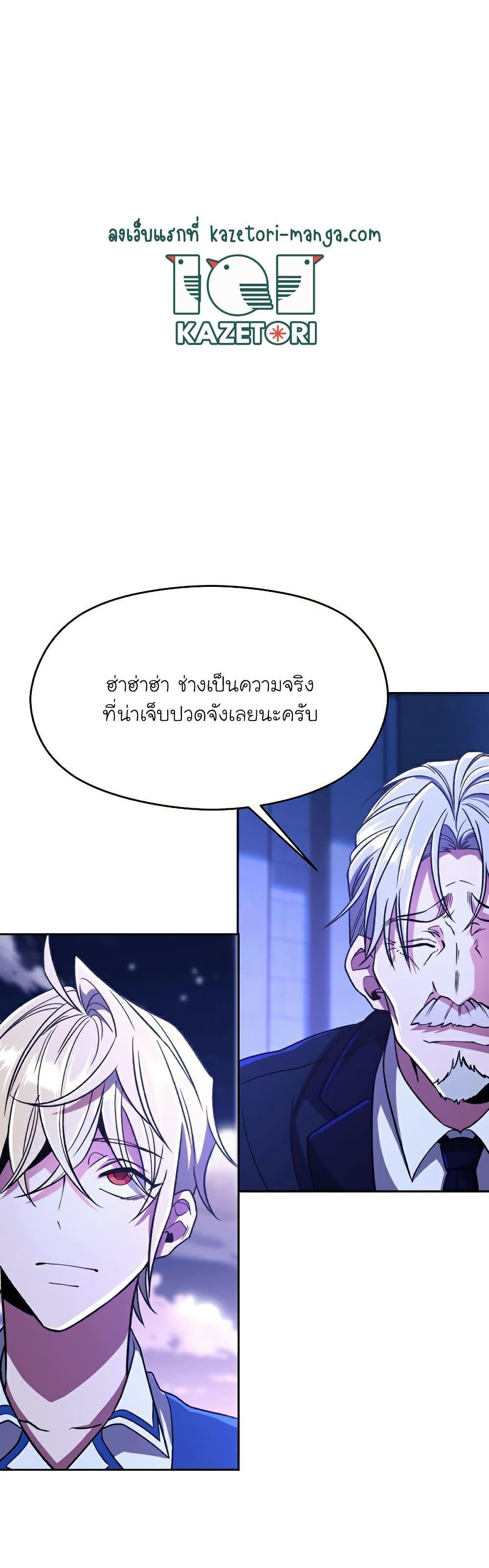 Archmage Transcending Through Regression ตอนที่ 73 18