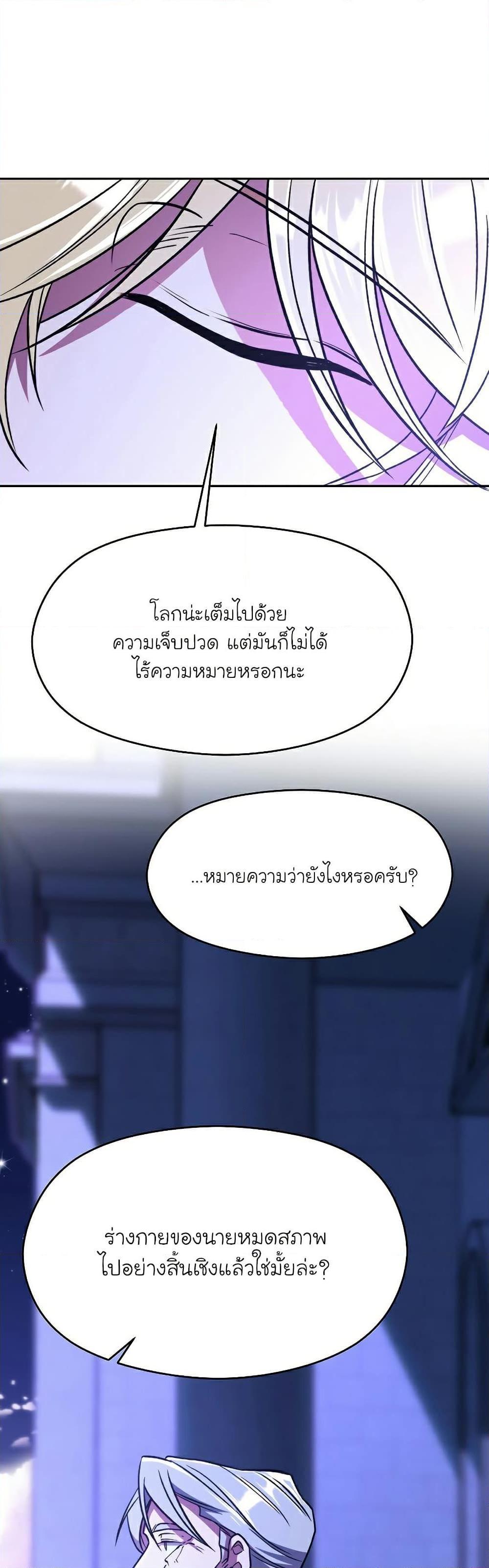Archmage Transcending Through Regression ตอนที่ 73 19