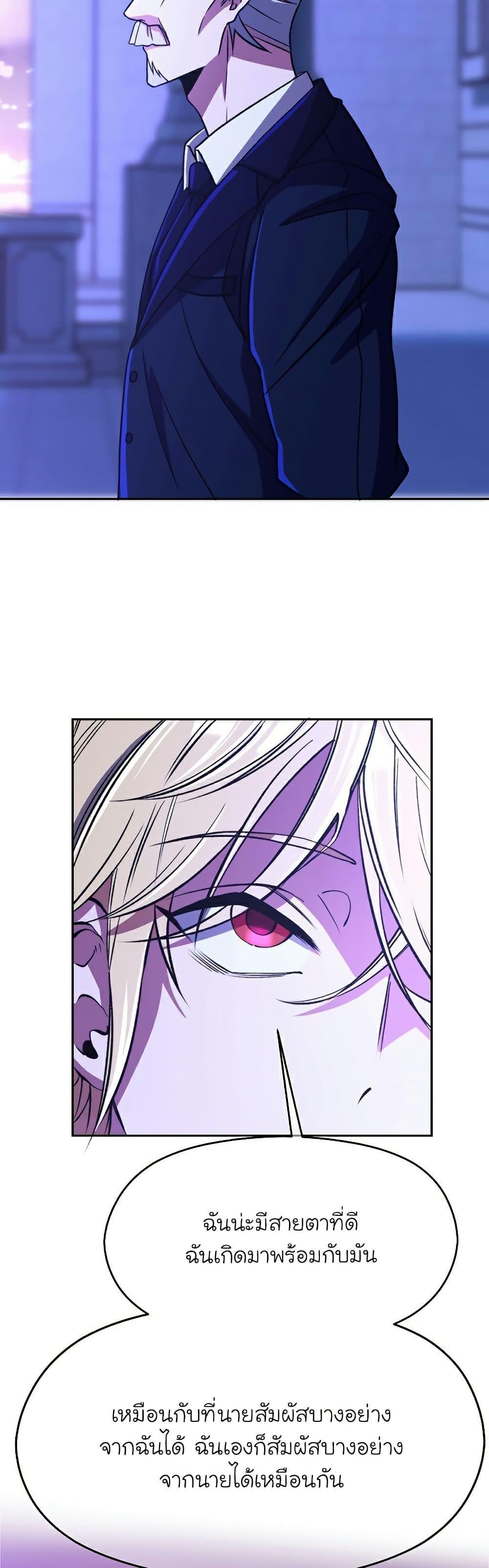 Archmage Transcending Through Regression ตอนที่ 73 20