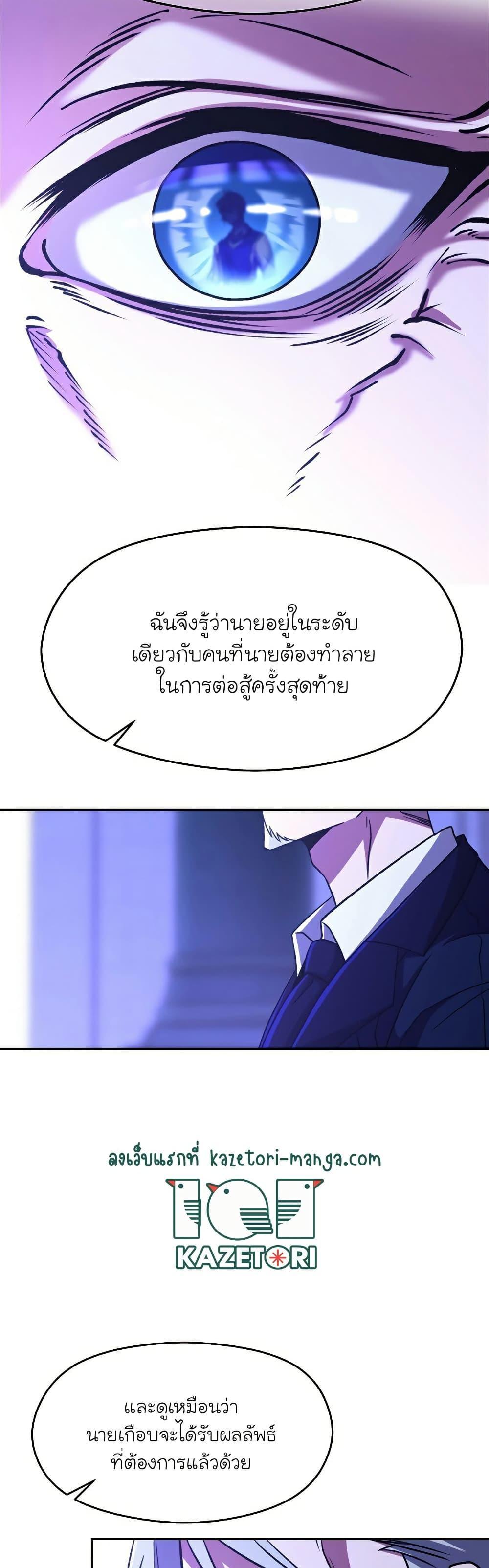 Archmage Transcending Through Regression ตอนที่ 73 21