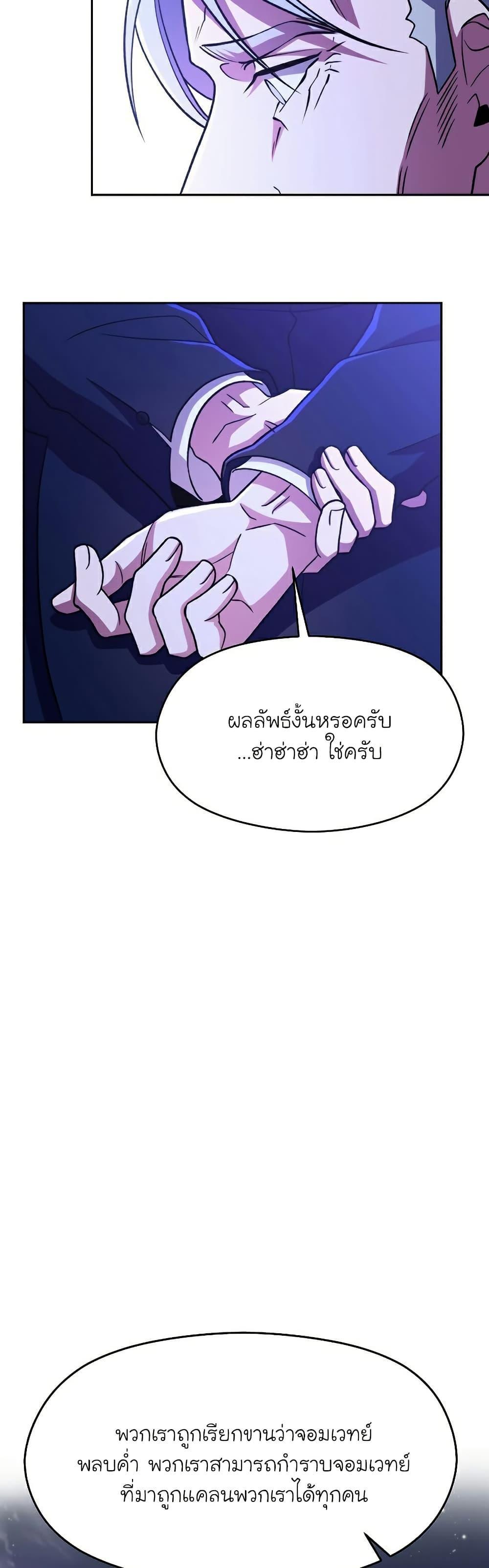 Archmage Transcending Through Regression ตอนที่ 73 22