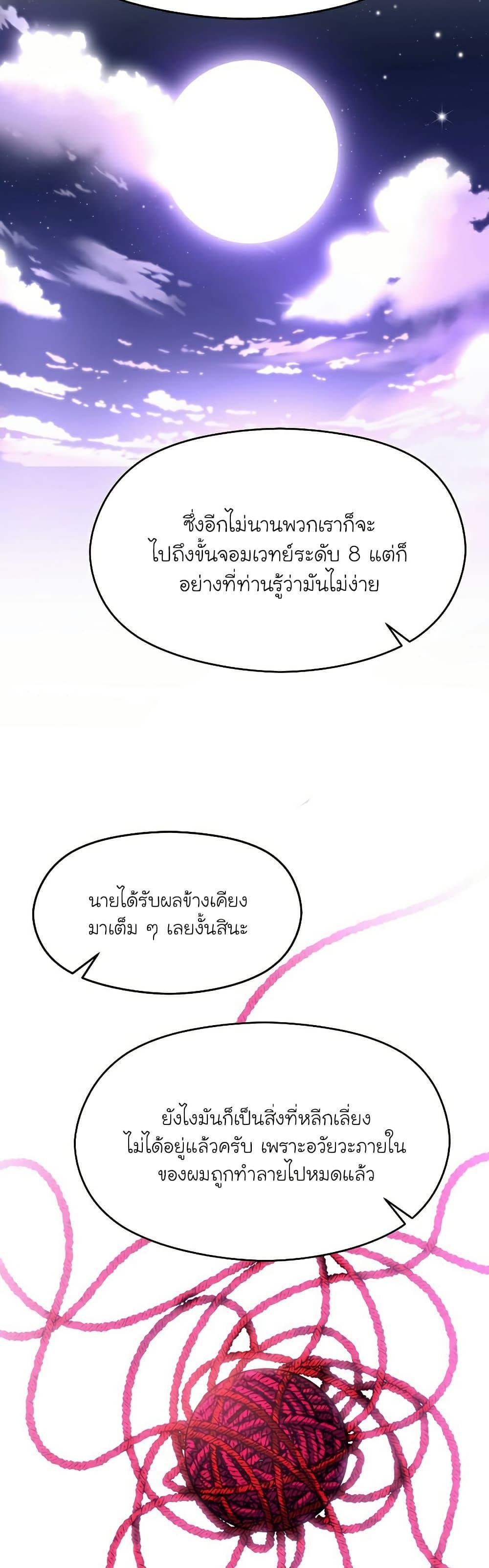 Archmage Transcending Through Regression ตอนที่ 73 23