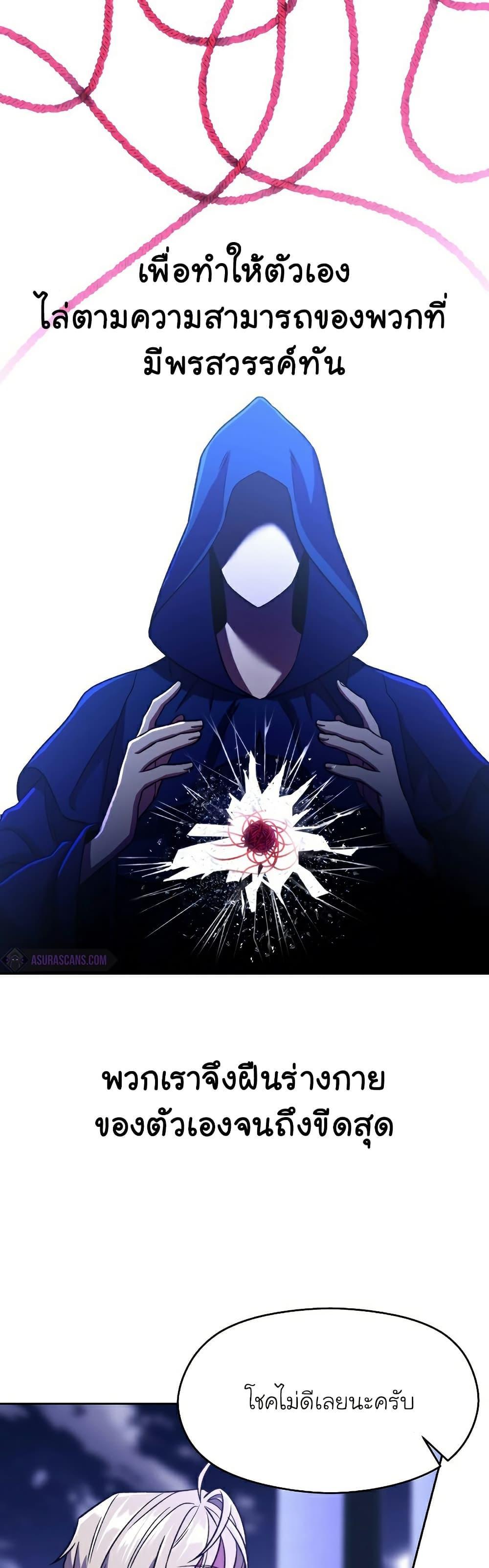 Archmage Transcending Through Regression ตอนที่ 73 24