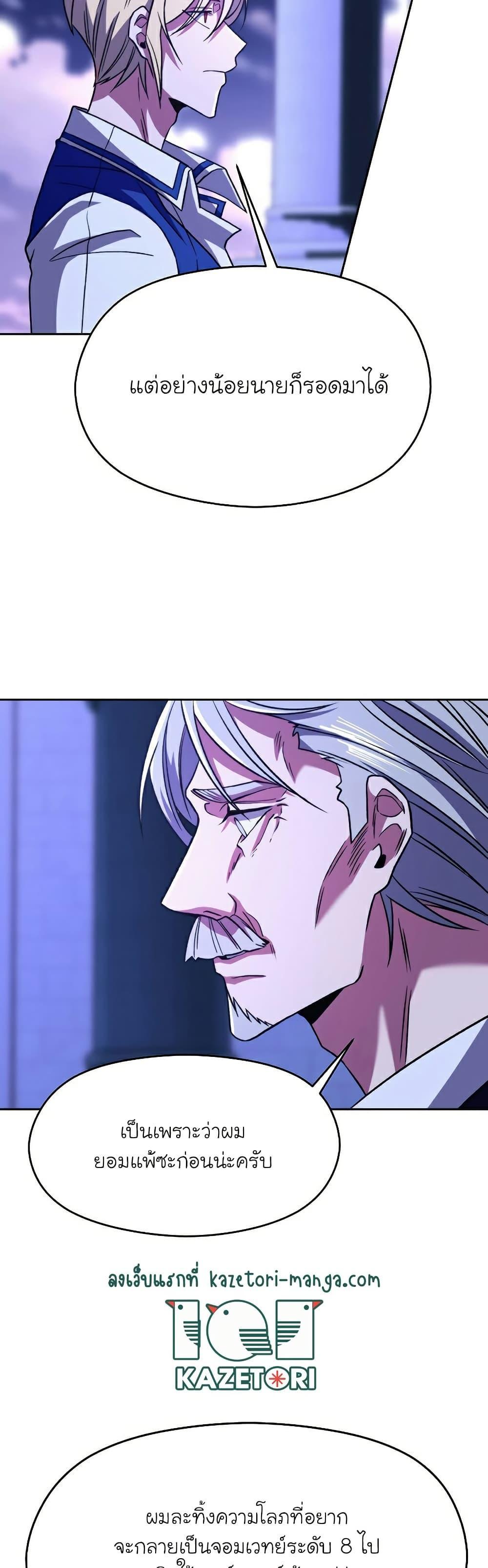 Archmage Transcending Through Regression ตอนที่ 73 25