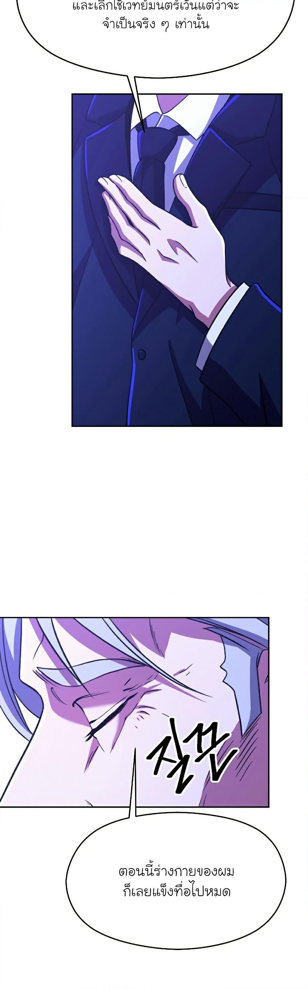 Archmage Transcending Through Regression ตอนที่ 73 26
