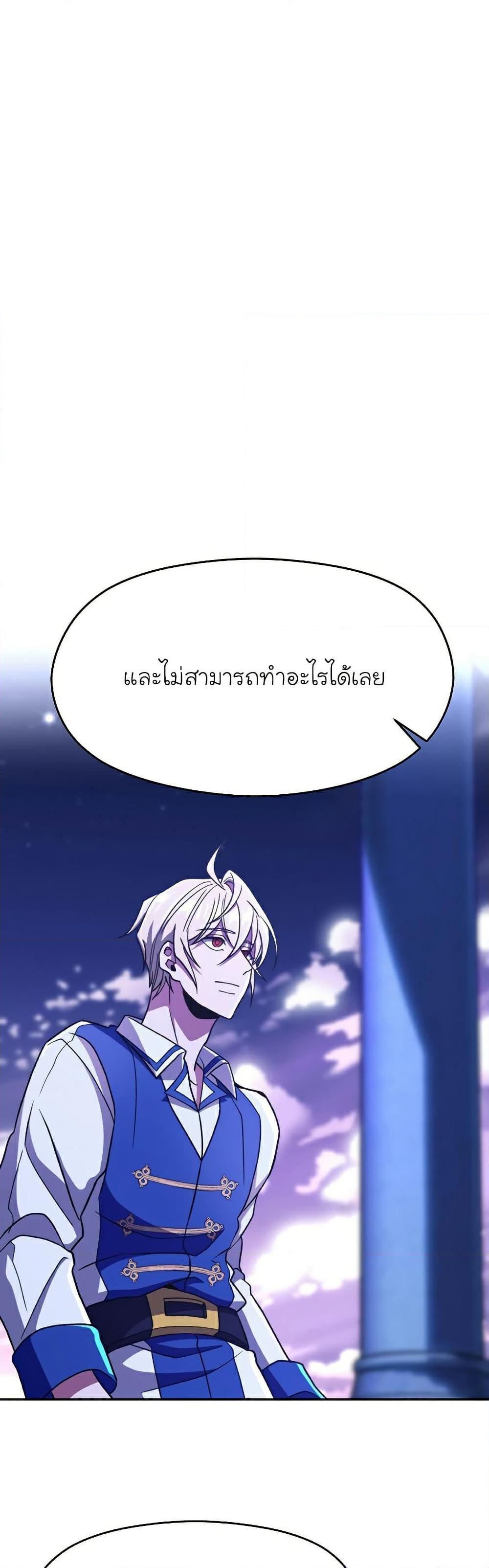 Archmage Transcending Through Regression ตอนที่ 73 27