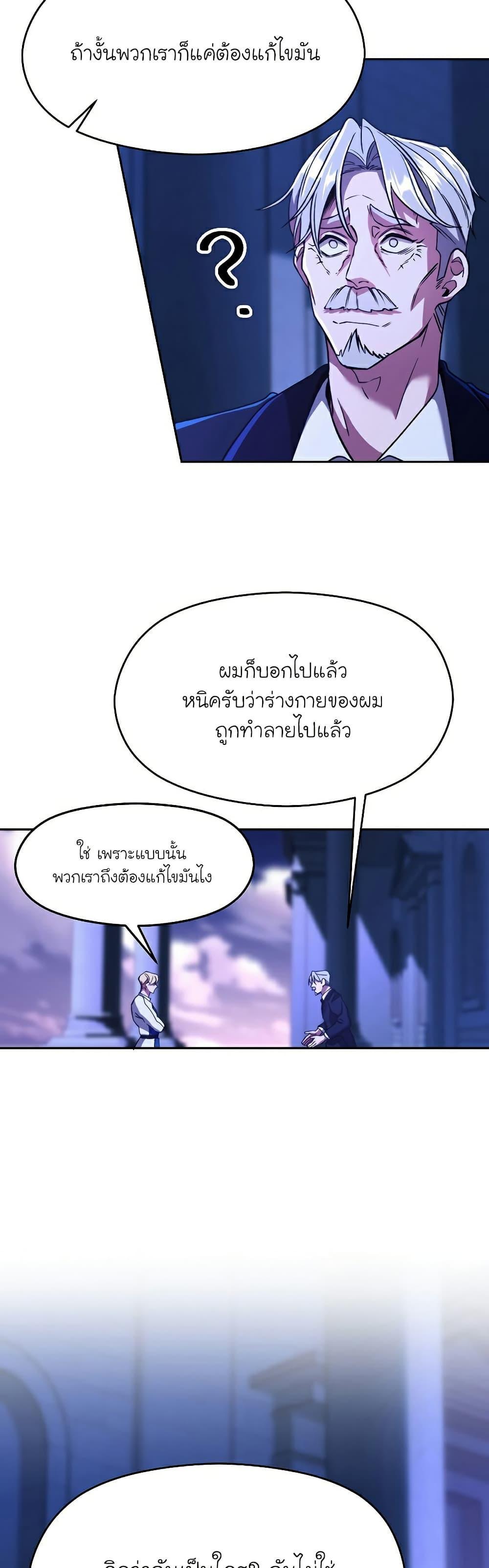 Archmage Transcending Through Regression ตอนที่ 73 28
