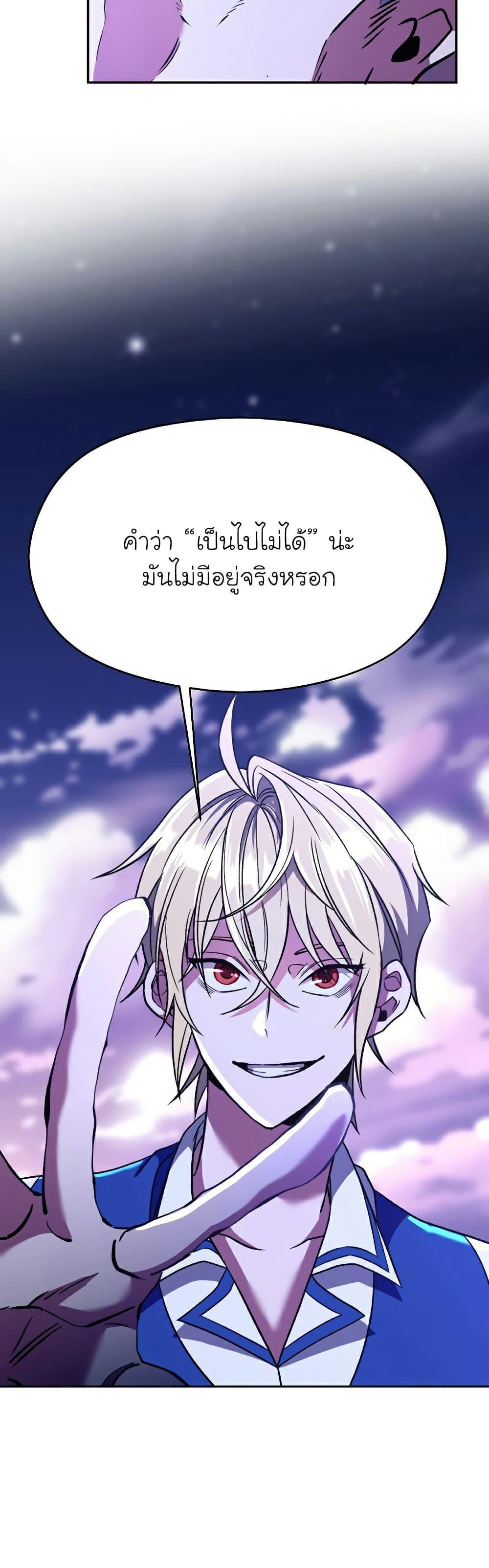 Archmage Transcending Through Regression ตอนที่ 73 30