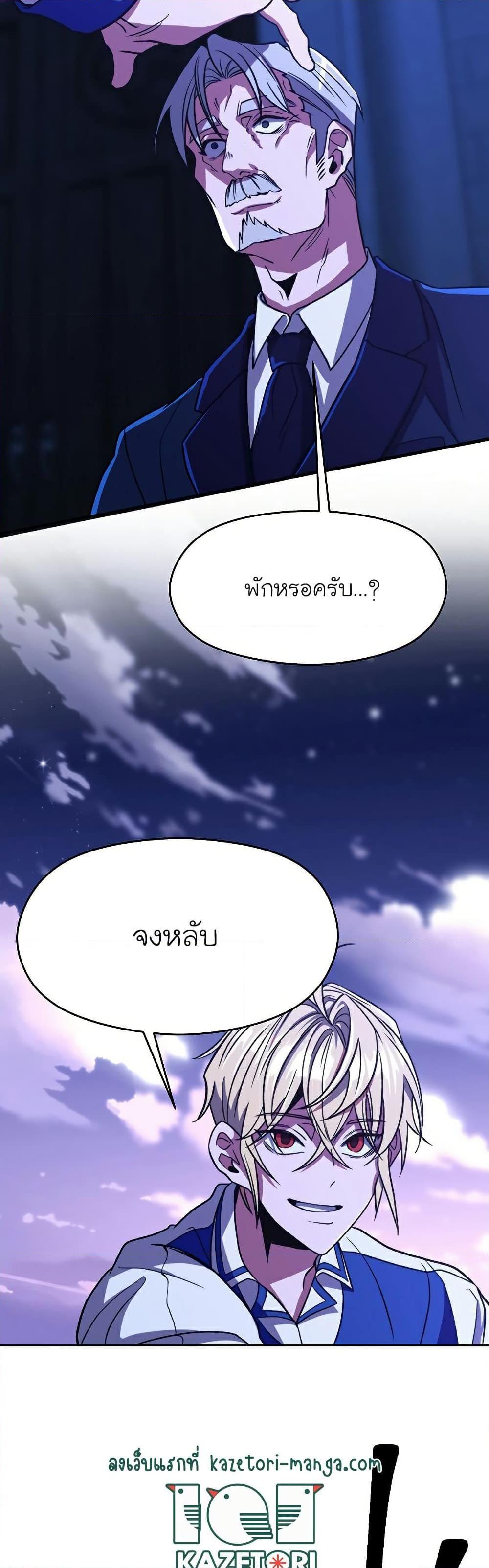 Archmage Transcending Through Regression ตอนที่ 73 32