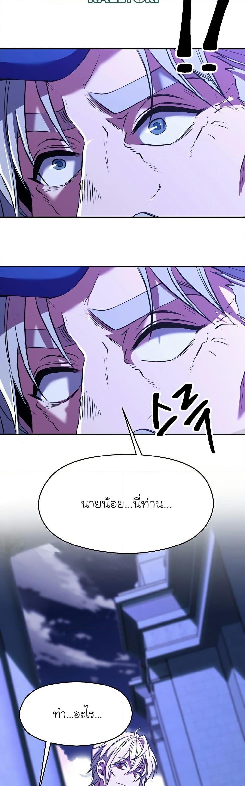 Archmage Transcending Through Regression ตอนที่ 73 33