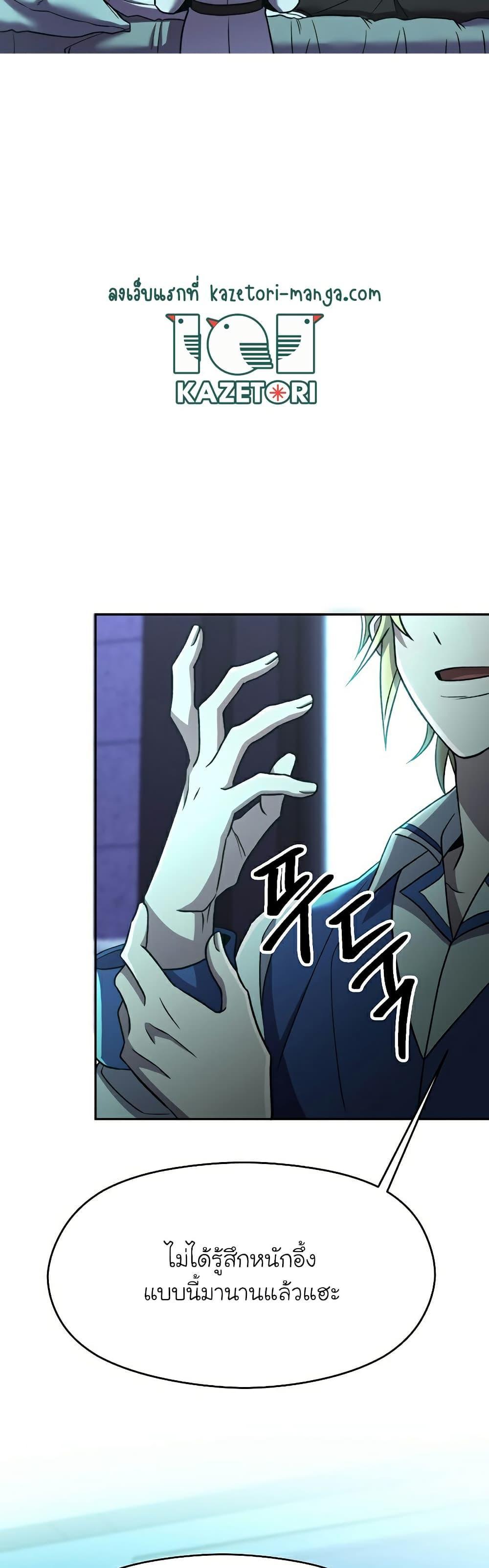 Archmage Transcending Through Regression ตอนที่ 73 36