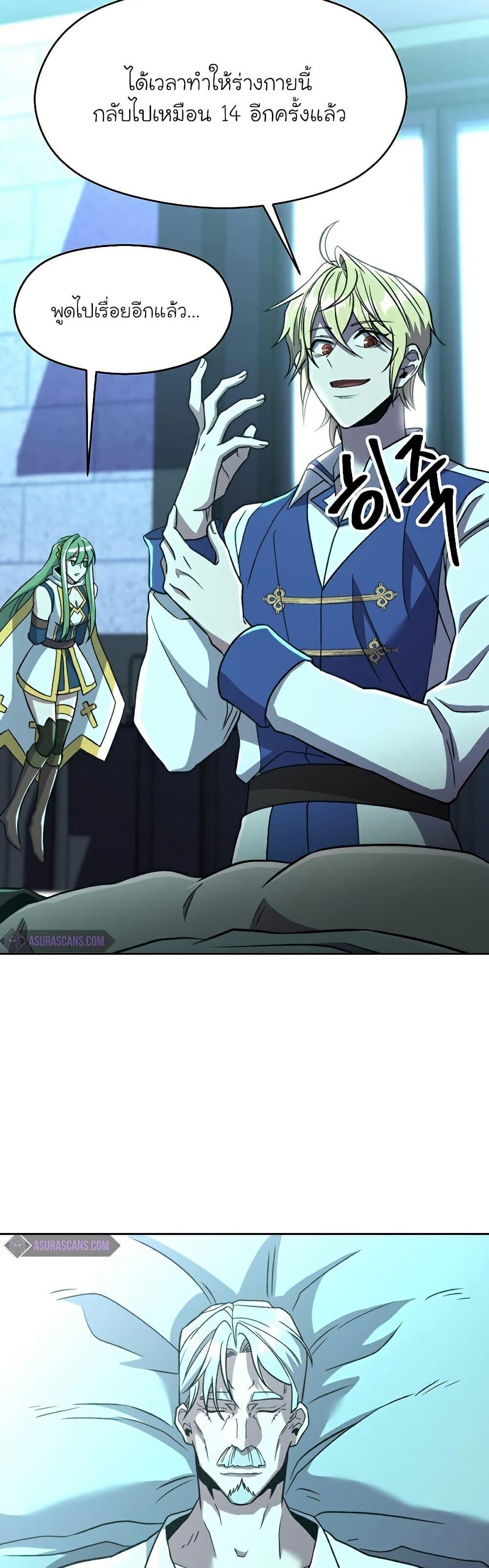 Archmage Transcending Through Regression ตอนที่ 73 37