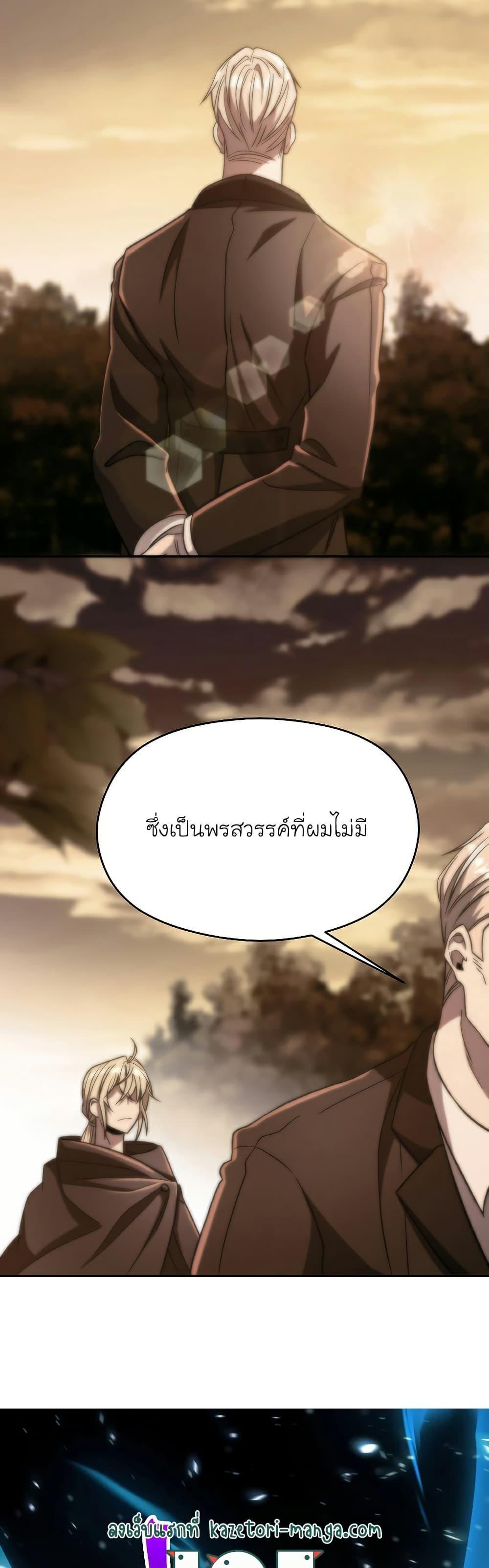 Archmage Transcending Through Regression ตอนที่ 73 39
