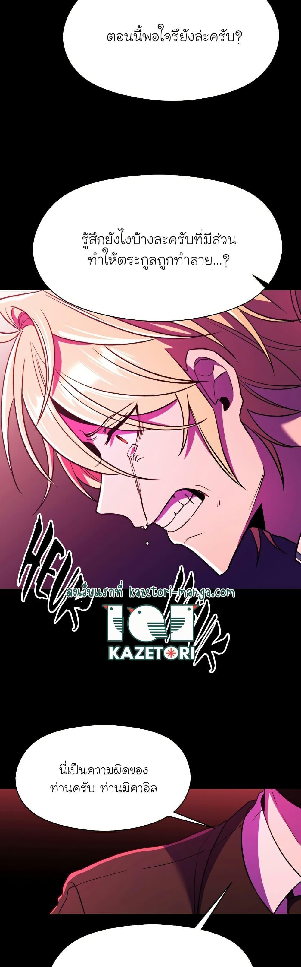 Archmage Transcending Through Regression ตอนที่ 73 4