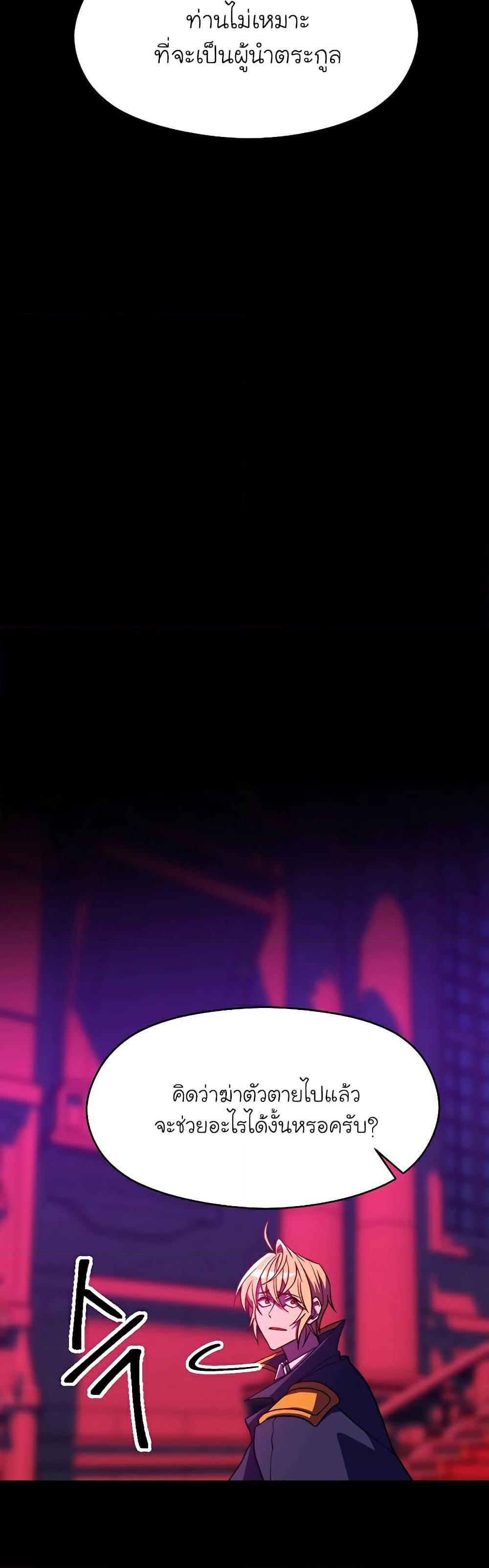 Archmage Transcending Through Regression ตอนที่ 73 5