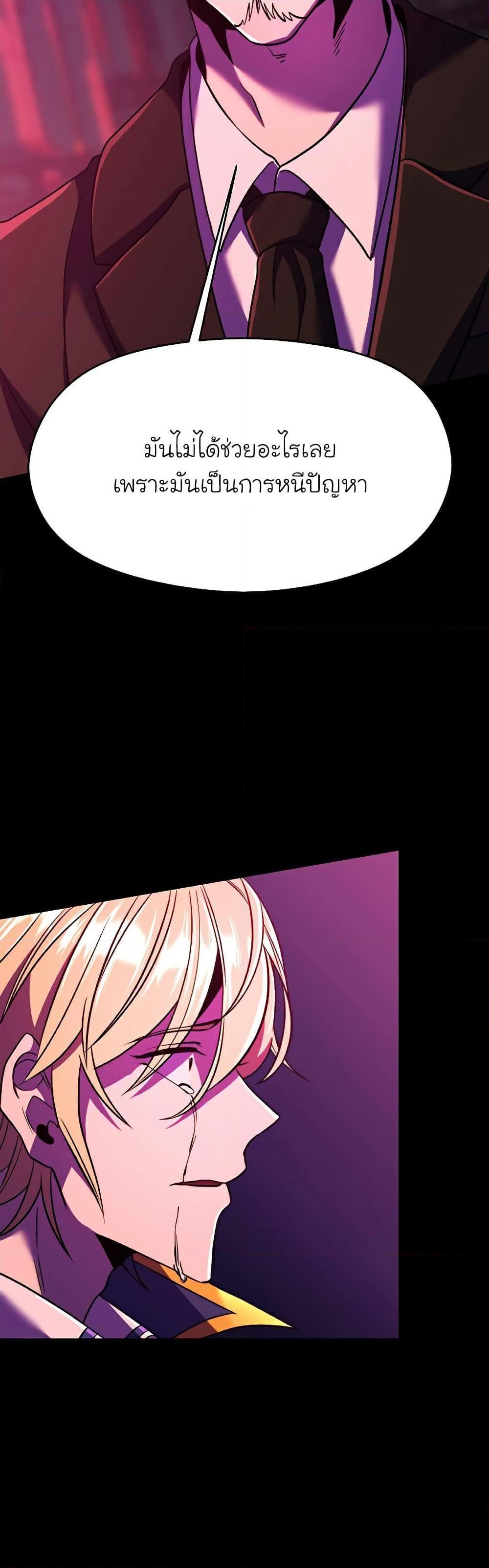 Archmage Transcending Through Regression ตอนที่ 73 7