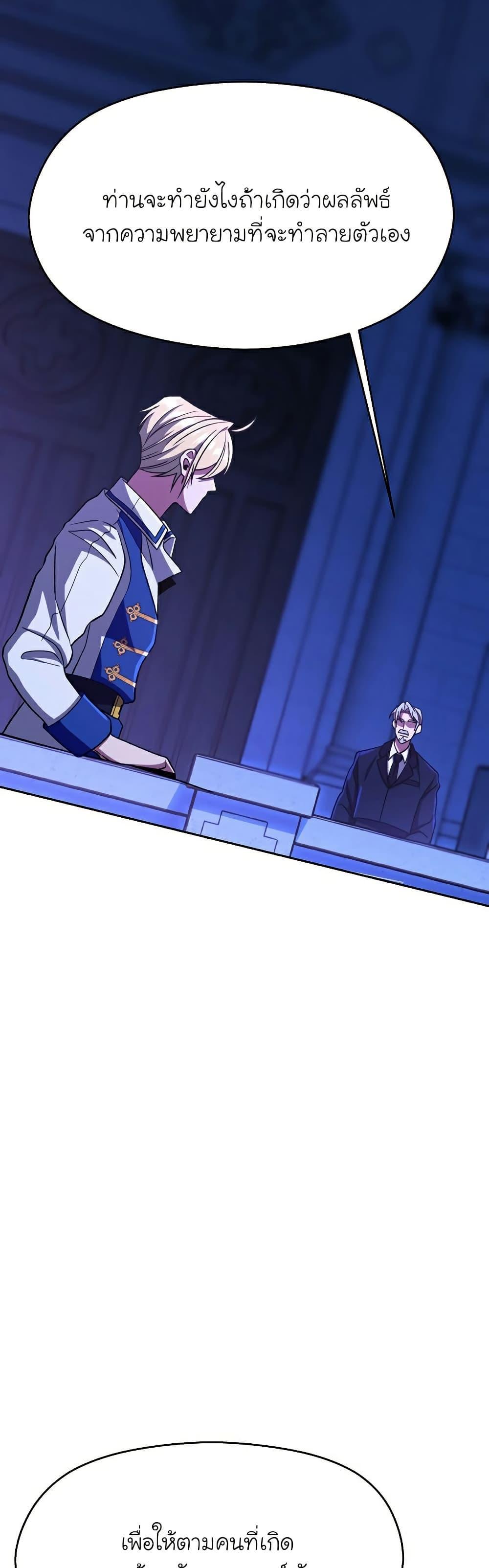 Archmage Transcending Through Regression ตอนที่ 73 9