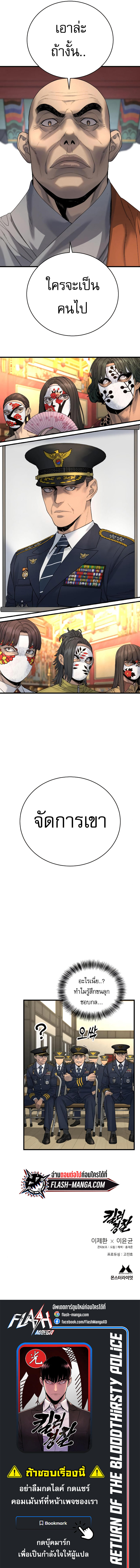 Return of the Bloodthirsty Police ตอนที่ 29 13