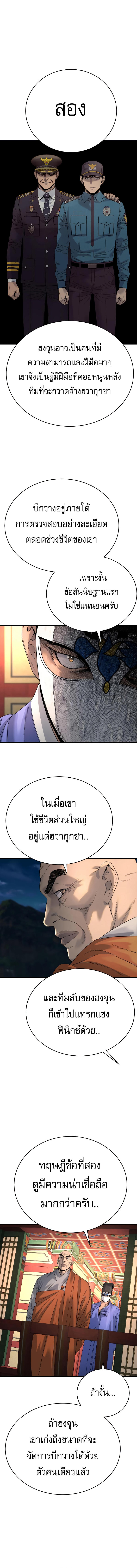 Return of the Bloodthirsty Police ตอนที่ 30 5