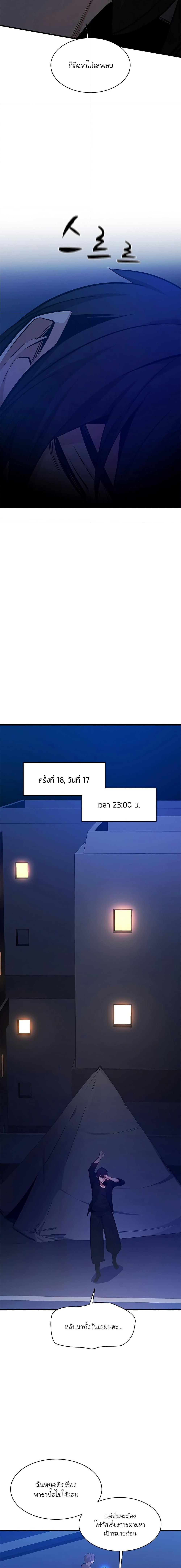 The Tutorial is Too Hard ตอนที่ 136 10