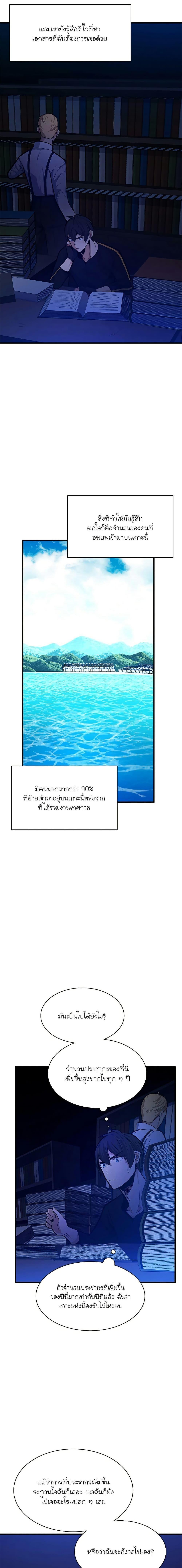The Tutorial is Too Hard ตอนที่ 136 15