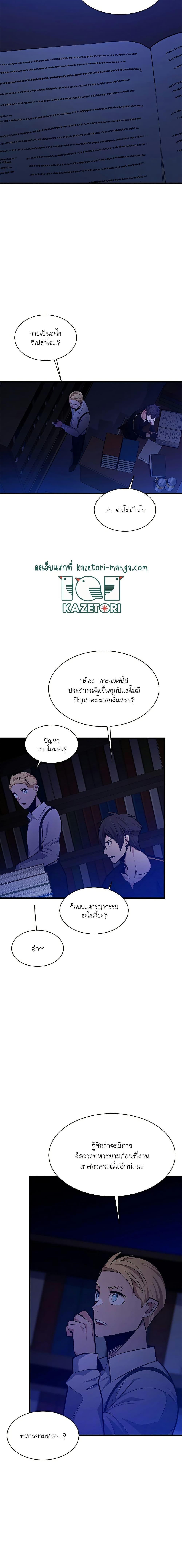 The Tutorial is Too Hard ตอนที่ 136 16