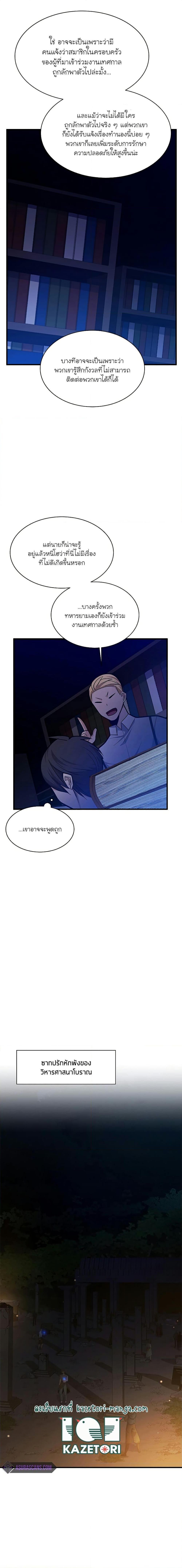 The Tutorial is Too Hard ตอนที่ 136 17