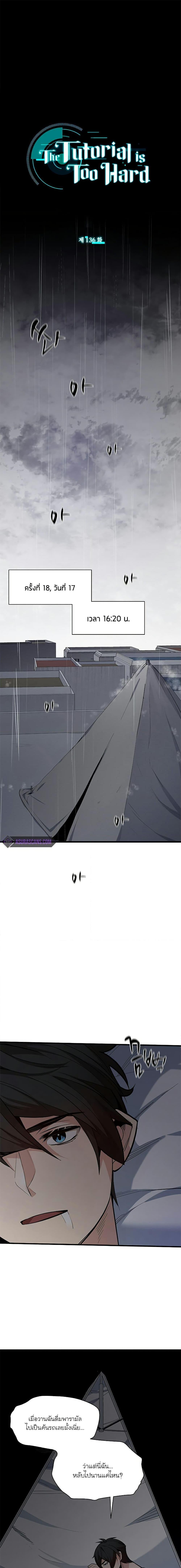 The Tutorial is Too Hard ตอนที่ 136 1