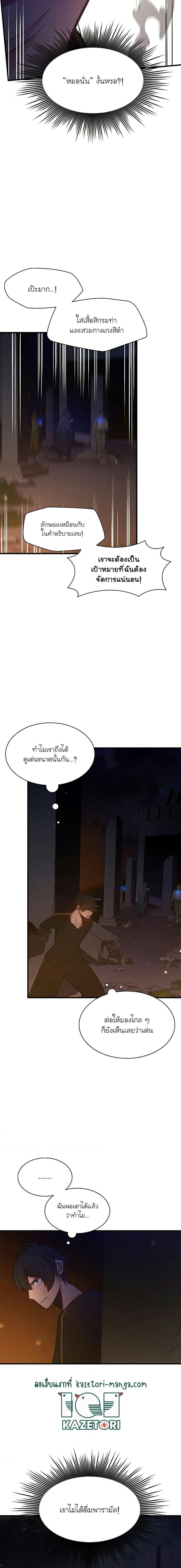 The Tutorial is Too Hard ตอนที่ 136 20