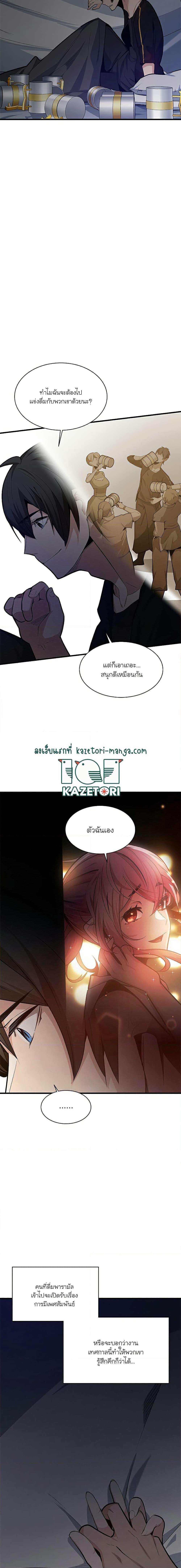 The Tutorial is Too Hard ตอนที่ 136 2
