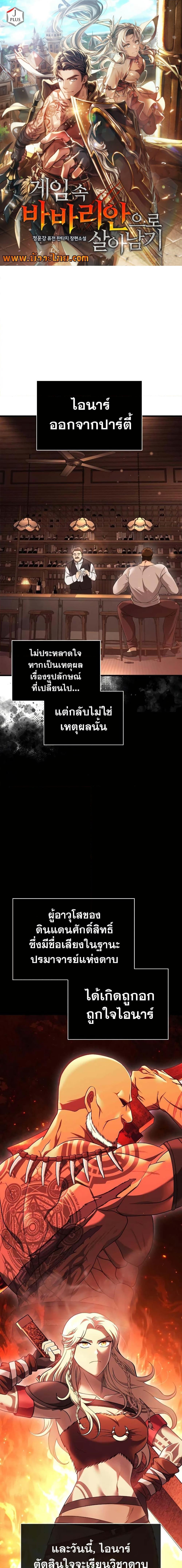 Surviving The Game as a Barbarian ตอนที่ 36 1