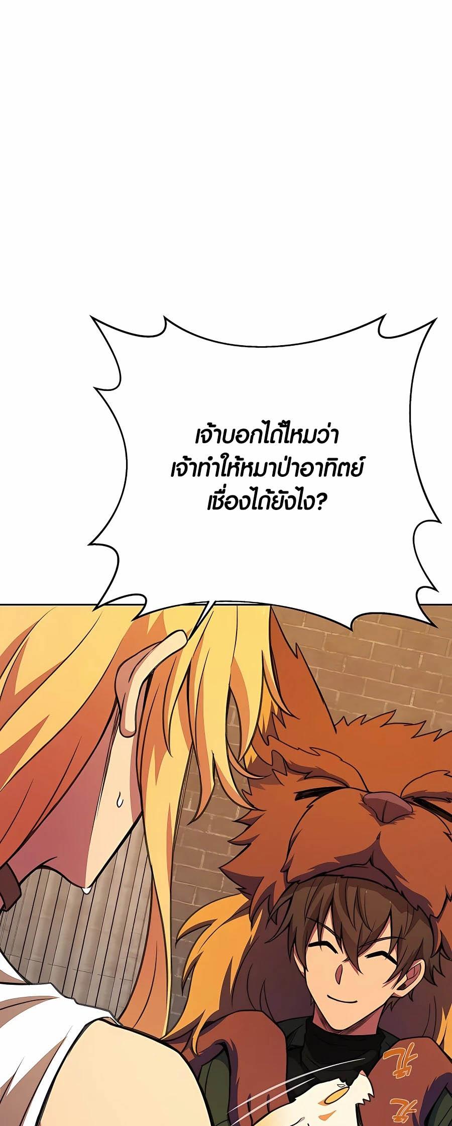 I Became A Part Time Employee For Gods ตอนที่ 39 19
