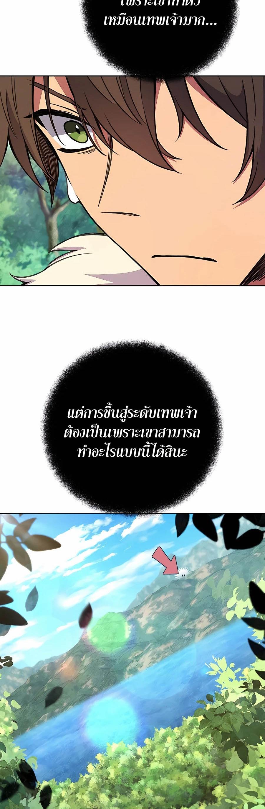 I Became A Part Time Employee For Gods ตอนที่ 39 29
