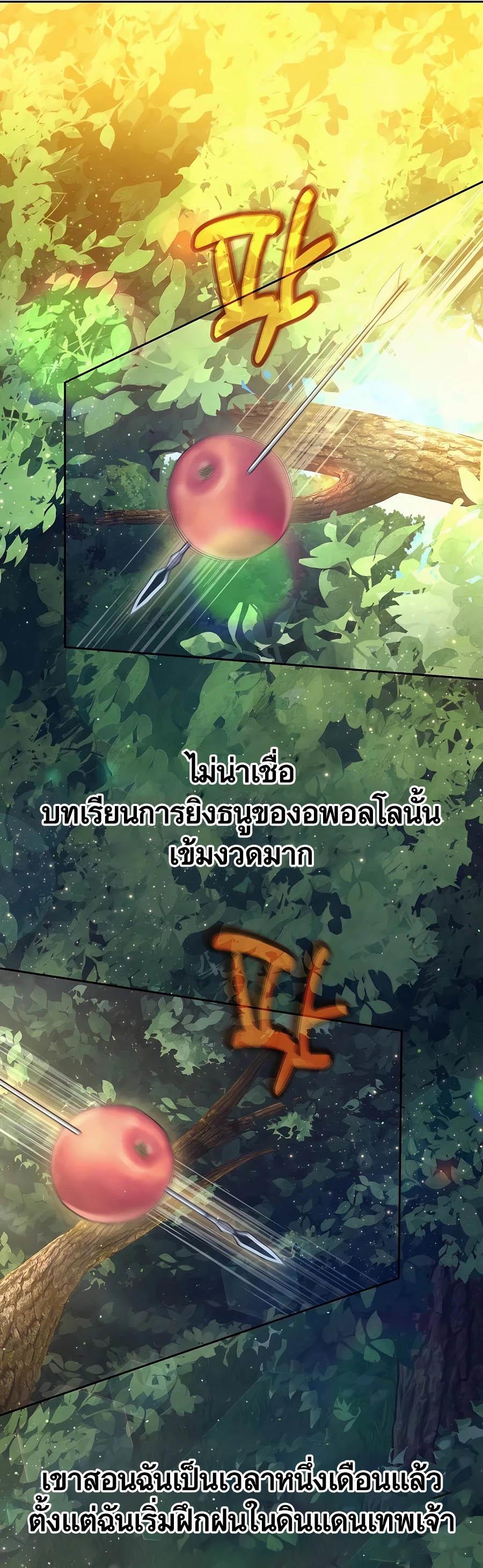 I Became A Part Time Employee For Gods ตอนที่ 39 31