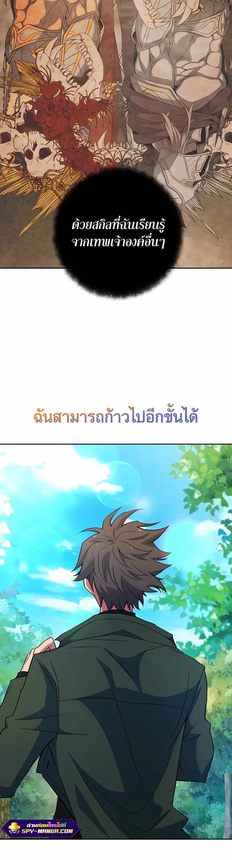 I Became A Part Time Employee For Gods ตอนที่ 39 36