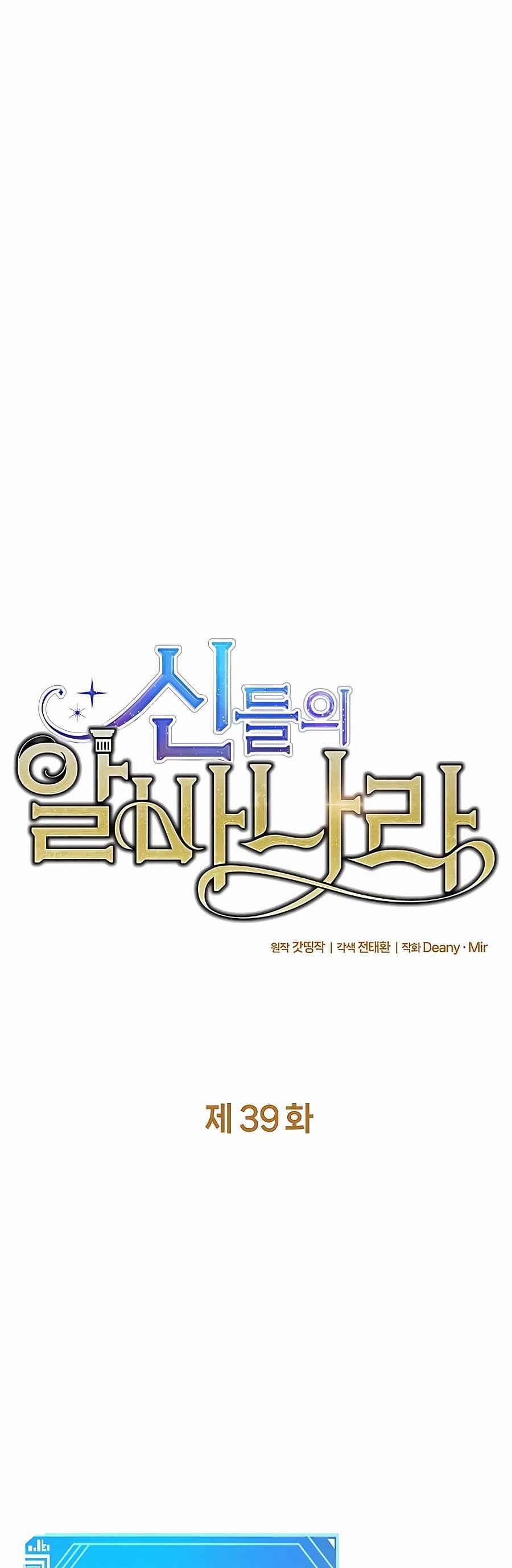 I Became A Part Time Employee For Gods ตอนที่ 39 7