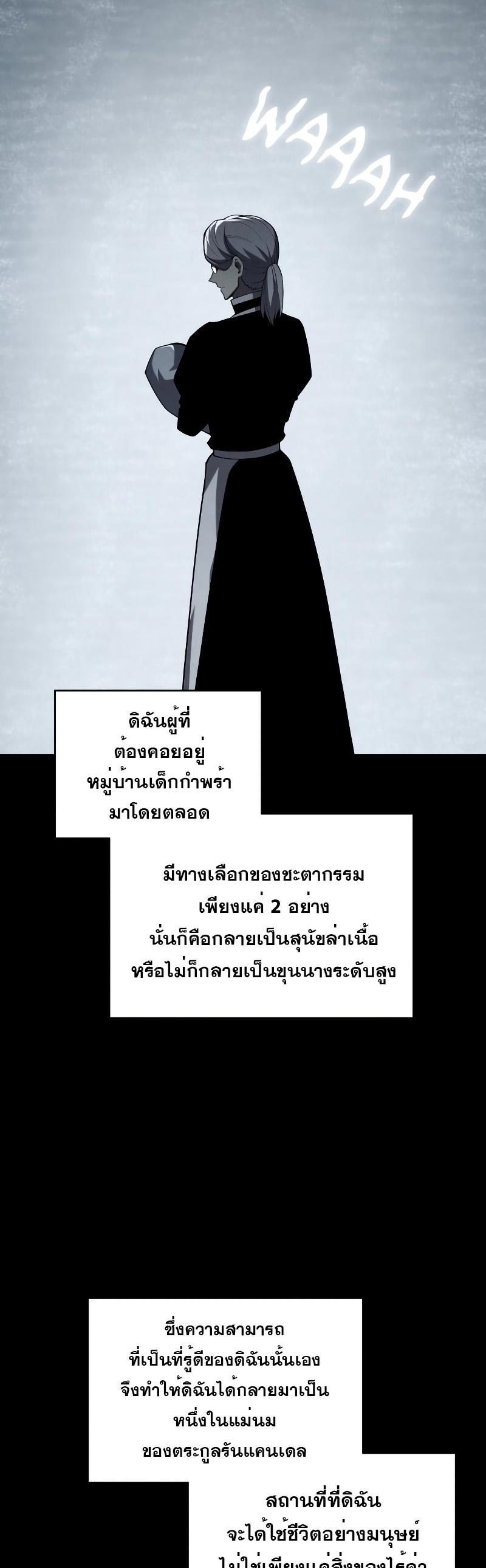 Swordmaster’s Youngest Son ตอนที่ 96 10