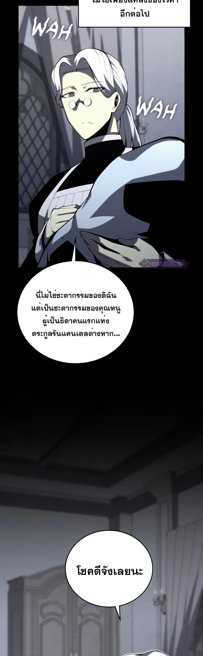 Swordmaster’s Youngest Son ตอนที่ 96 11
