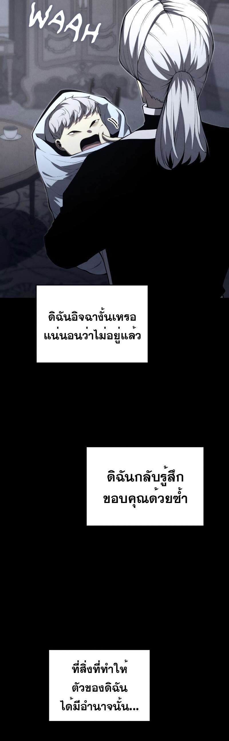Swordmaster’s Youngest Son ตอนที่ 96 12