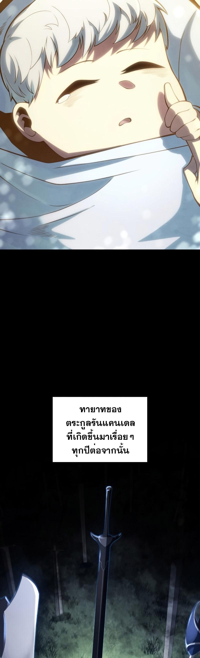 Swordmaster’s Youngest Son ตอนที่ 96 14