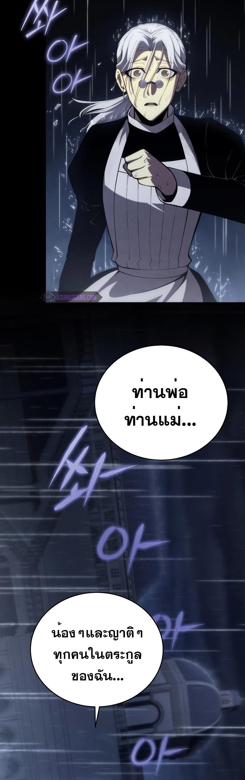 Swordmaster’s Youngest Son ตอนที่ 96 21
