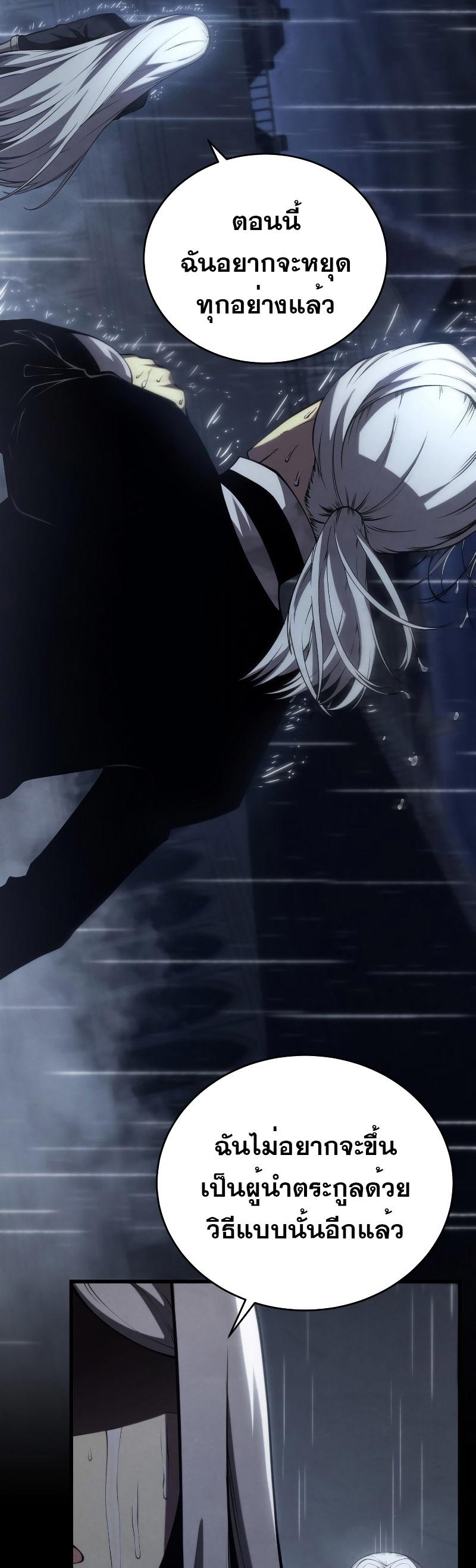 Swordmaster’s Youngest Son ตอนที่ 96 22