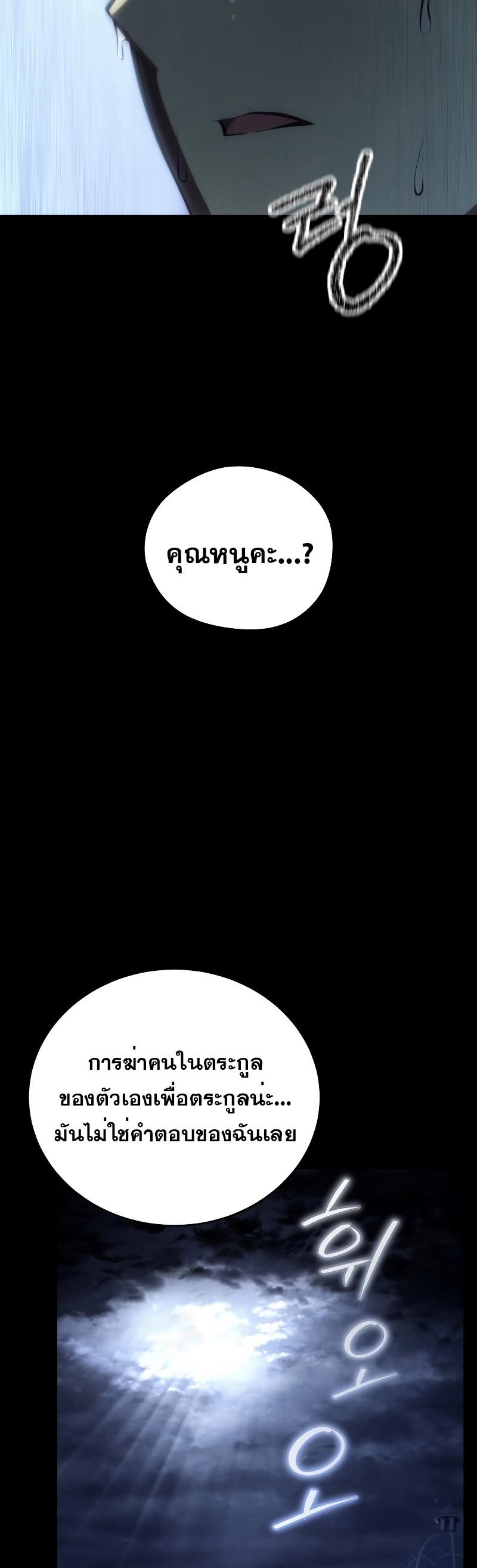 Swordmaster’s Youngest Son ตอนที่ 96 24