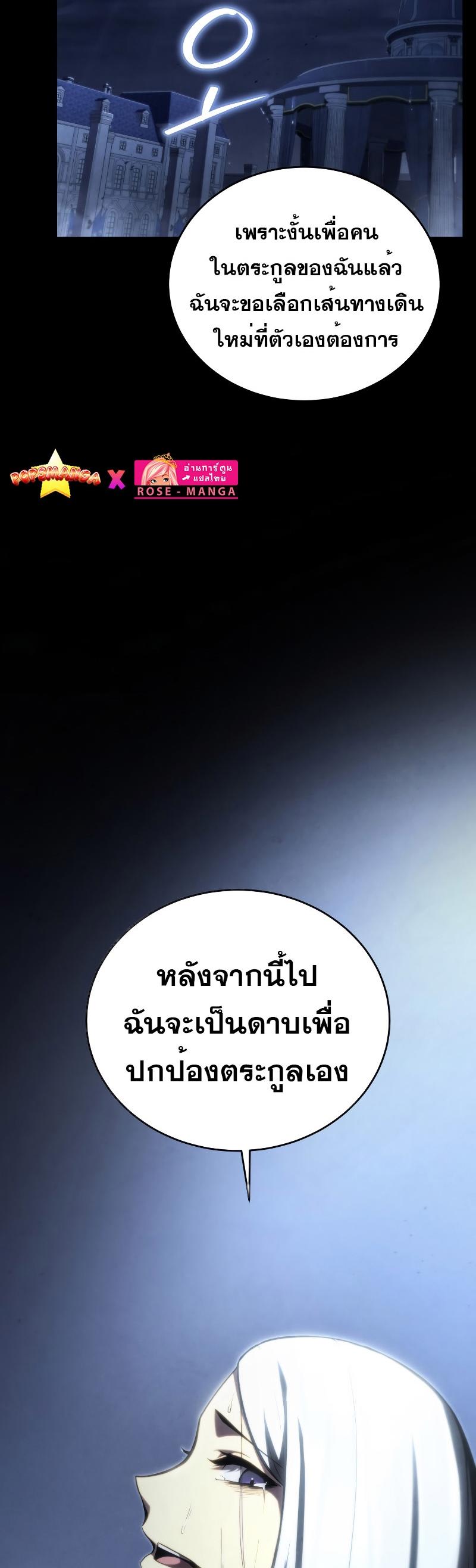 Swordmaster’s Youngest Son ตอนที่ 96 25