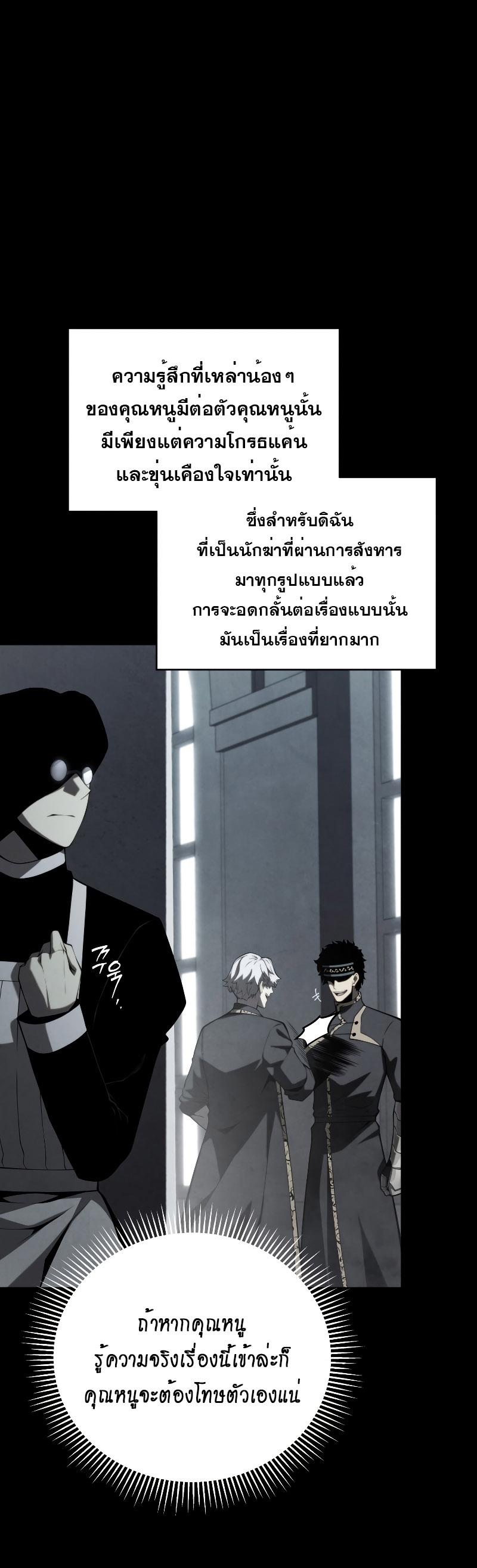 Swordmaster’s Youngest Son ตอนที่ 96 34