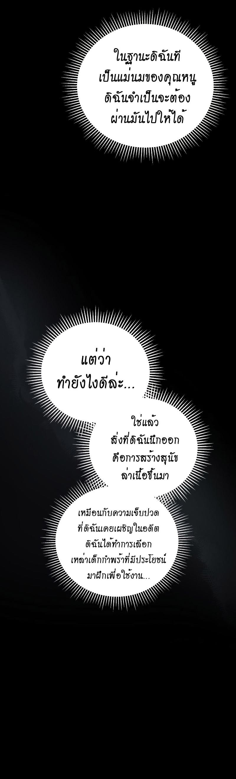 Swordmaster’s Youngest Son ตอนที่ 96 35