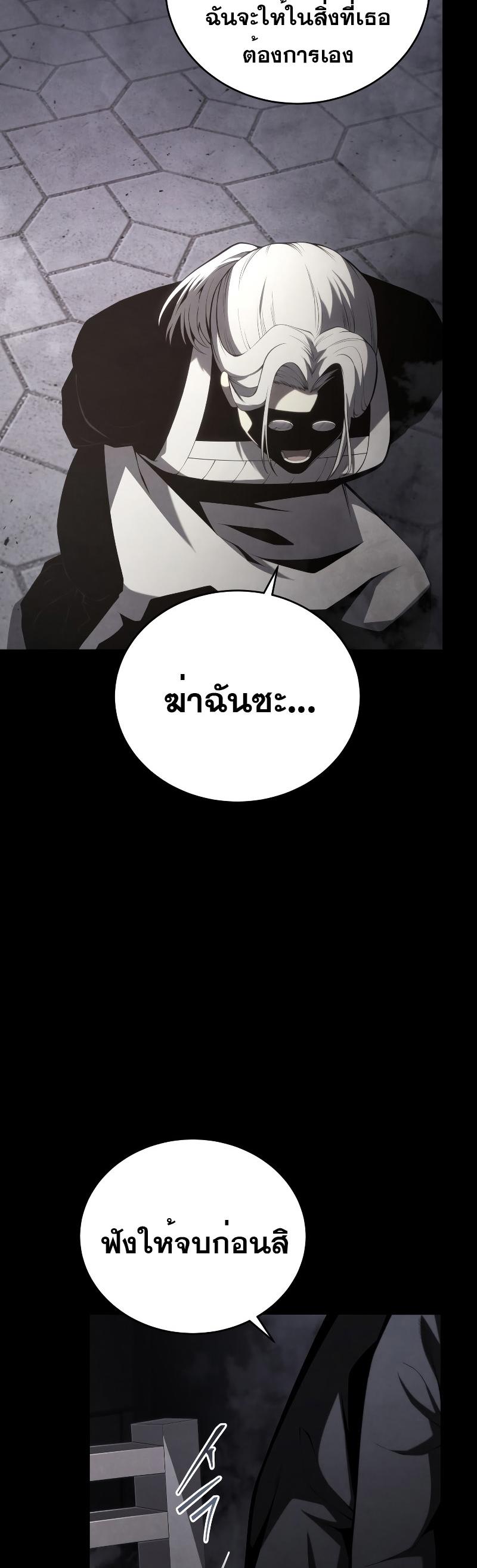 Swordmaster’s Youngest Son ตอนที่ 96 38