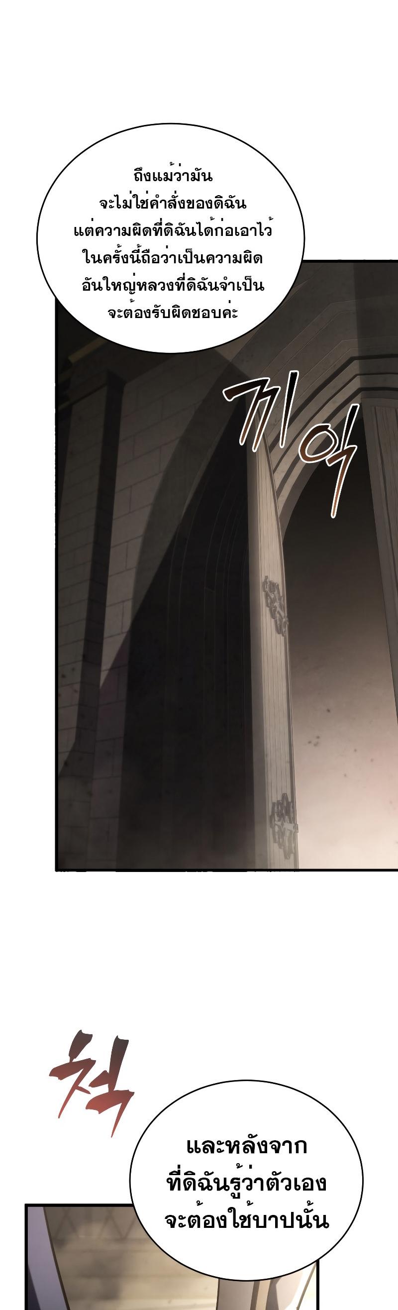 Swordmaster’s Youngest Son ตอนที่ 96 47